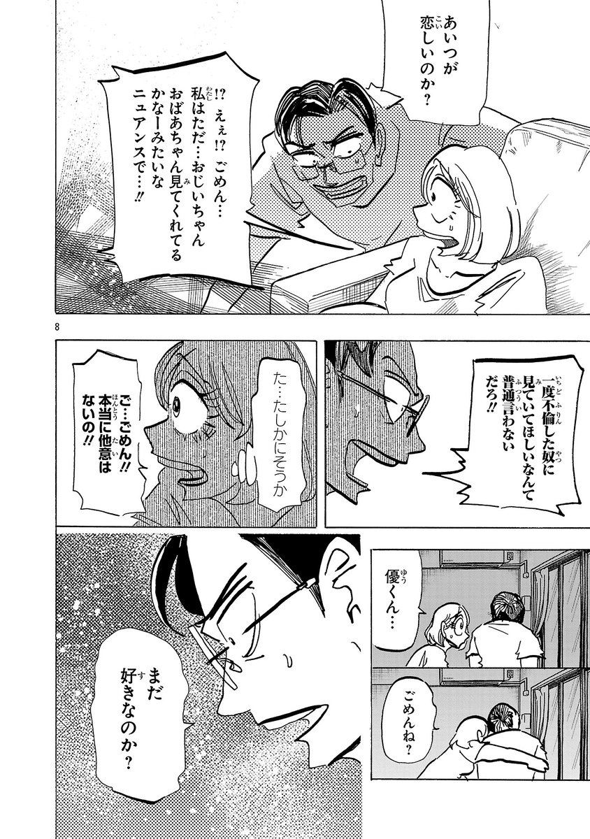 妊娠中にあることを問い詰められて…?(2/3) 