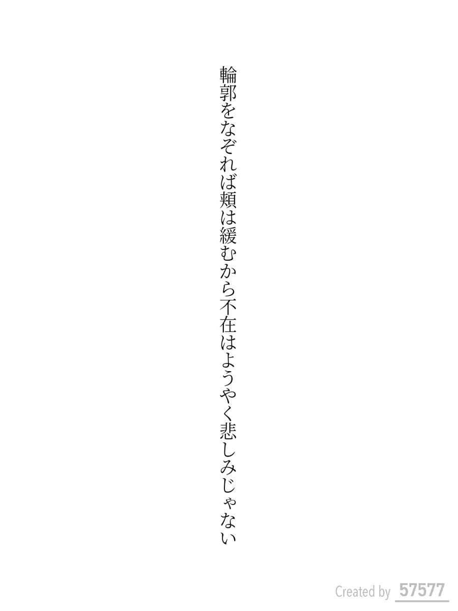 tanka_0430's tweet photo. 輪郭をなぞれば頬は緩むから不在はようやく悲しみじゃない／ヤマメ
 #短歌
 #tanka https://t.co/NMfOEKZFPo