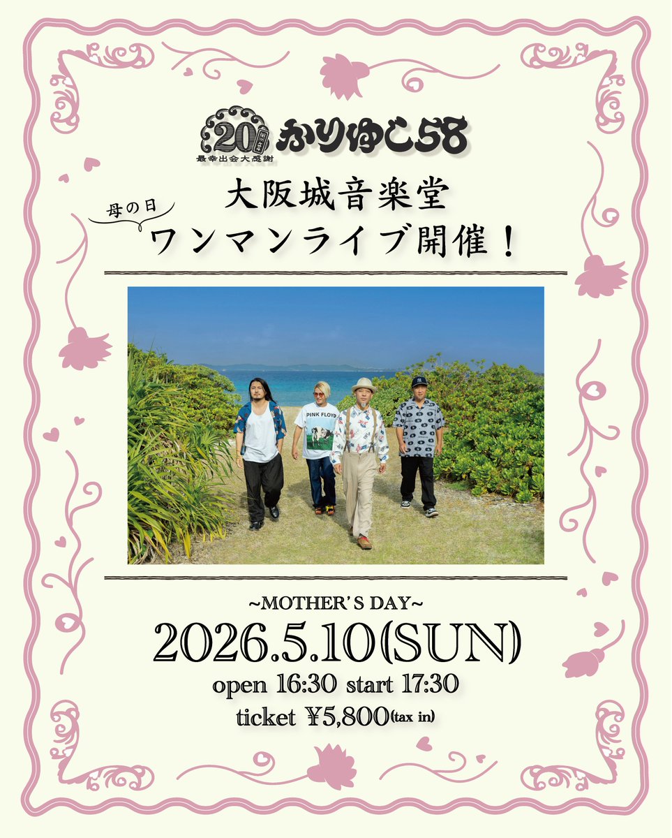 かりゆし58 (@kariyushi58info) / Posts / X