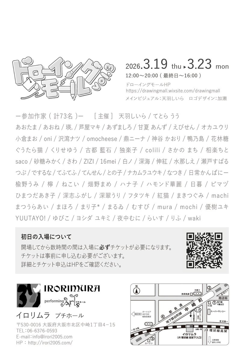 🐳展示のお知らせ🐳
【 #ドローイングモール_vol3 】
会期｜2026 3/19 - 3/23　12:00 ~ 20:00
場所｜大阪　イロリムラ プチホール
企画｜＠amou_kikaku

⟡ドローイング原画 6点

✳︎初日は開場後、数時間の間は事前の予約チケットが必要となります。
是非お立ち寄りください💠