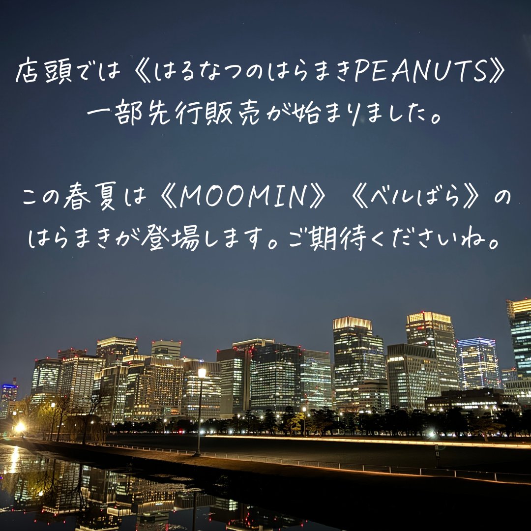 plus2do_'s tweet image. こんばんは🌉今日は常連さまをはじめリピーターさま、入荷製品ピックアップの方やご予約の方など多くのお客さまがご来店❣️ありがとうございました🙇
既報の通り《 #ベルサイユのばら  九谷焼豆皿セット》の受注期間は15日いっぱいです💨お見逃しなきように☺️カラダホットに素敵な夜を〜🐯