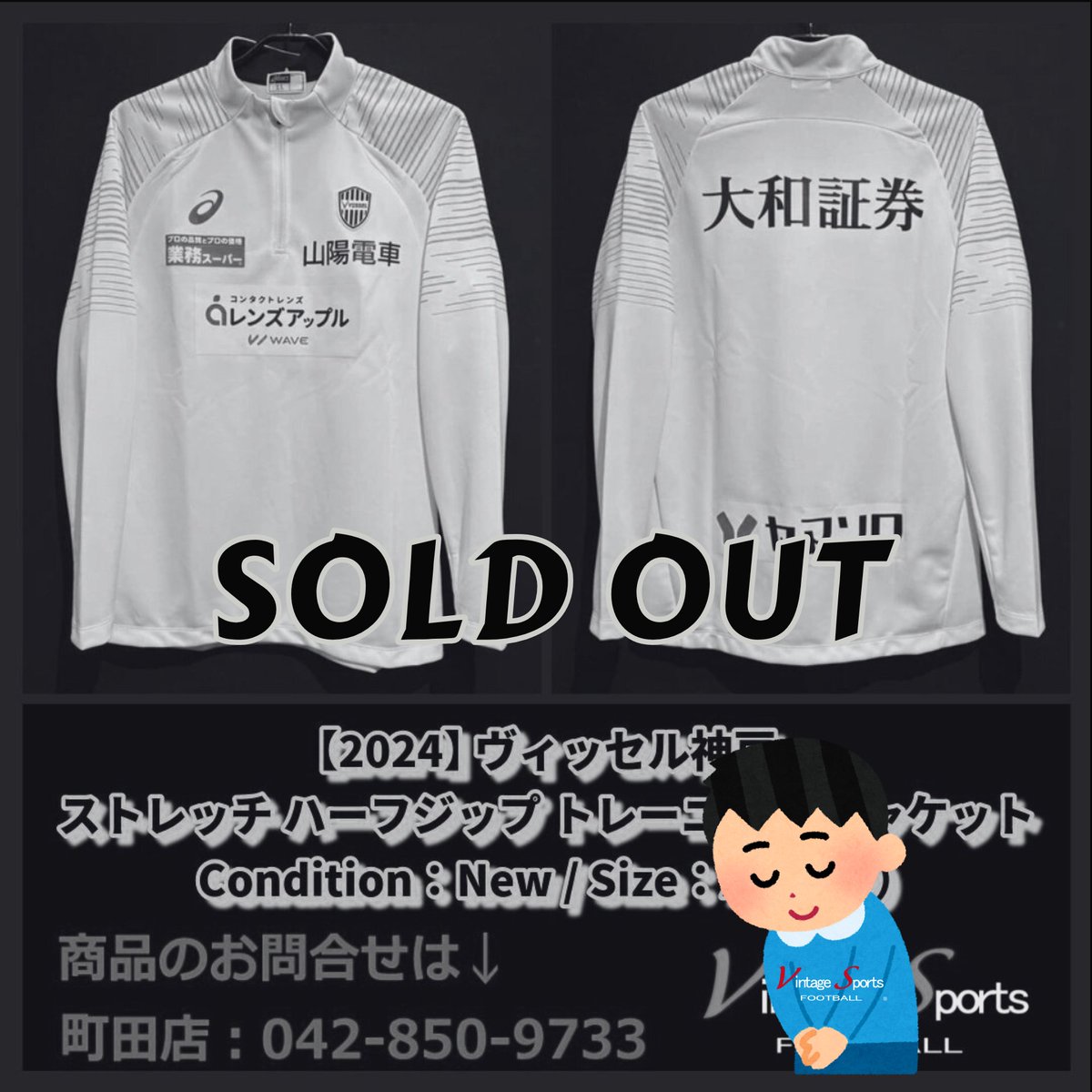 商品情報】町田店 【2024】ヴィッセル神戸 ストレッチ ハーフジップ