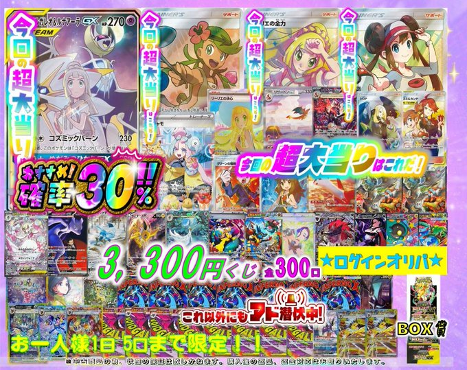 ⭐️ログインオリパ情報⭐️ ポケカ3⃣3⃣0⃣0⃣円くじ 全3⃣0⃣0⃣口