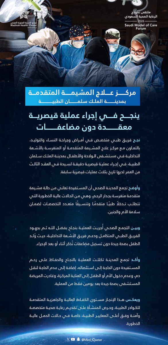 تجمع المدينة المنورة الصحي | MHC tweet media