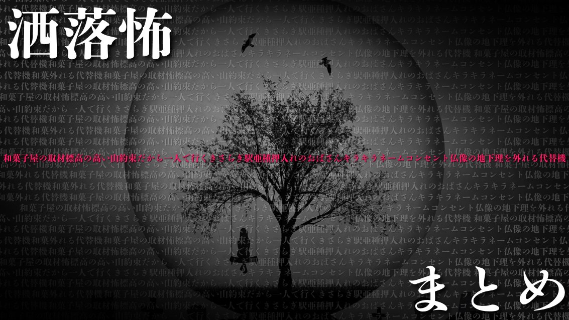 本日のTHCオカルトラジオは！
最近選んだ洒落怖まとめです！
作業用・睡眠用にどうぞ！
youtu.be/O-iKfPjwIFs