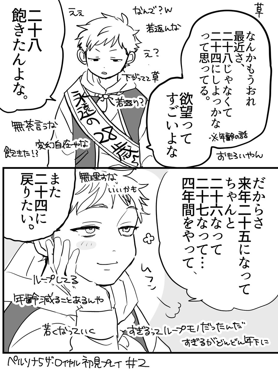 28歳をやめたいすぎる
 #すぎる展