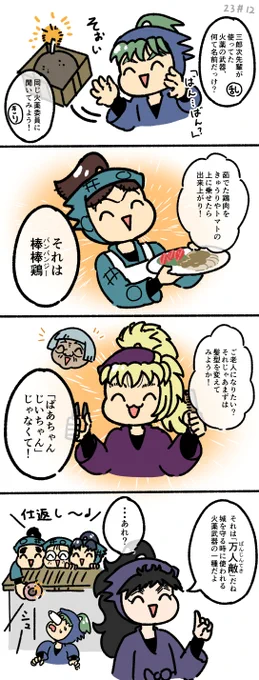 23期12話見ました! 