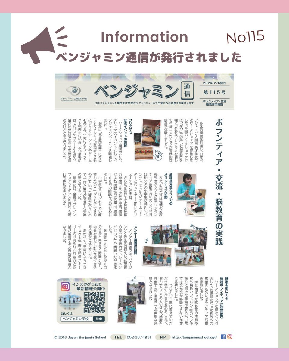 日本ベンジャミン人間性英才学校 【公式】 tweet media