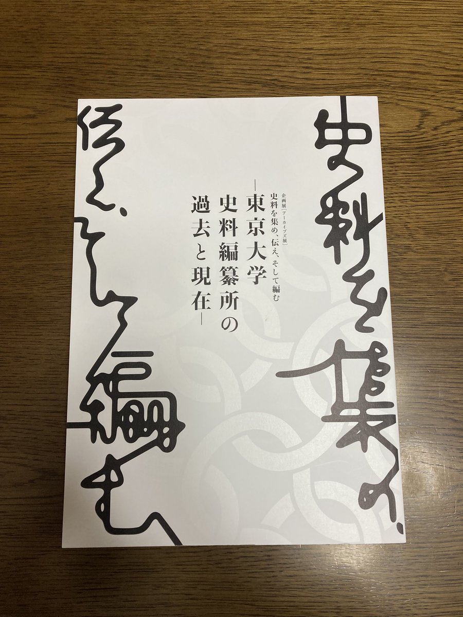 茨城県立歴史館の図録を読みながら晩酌😊