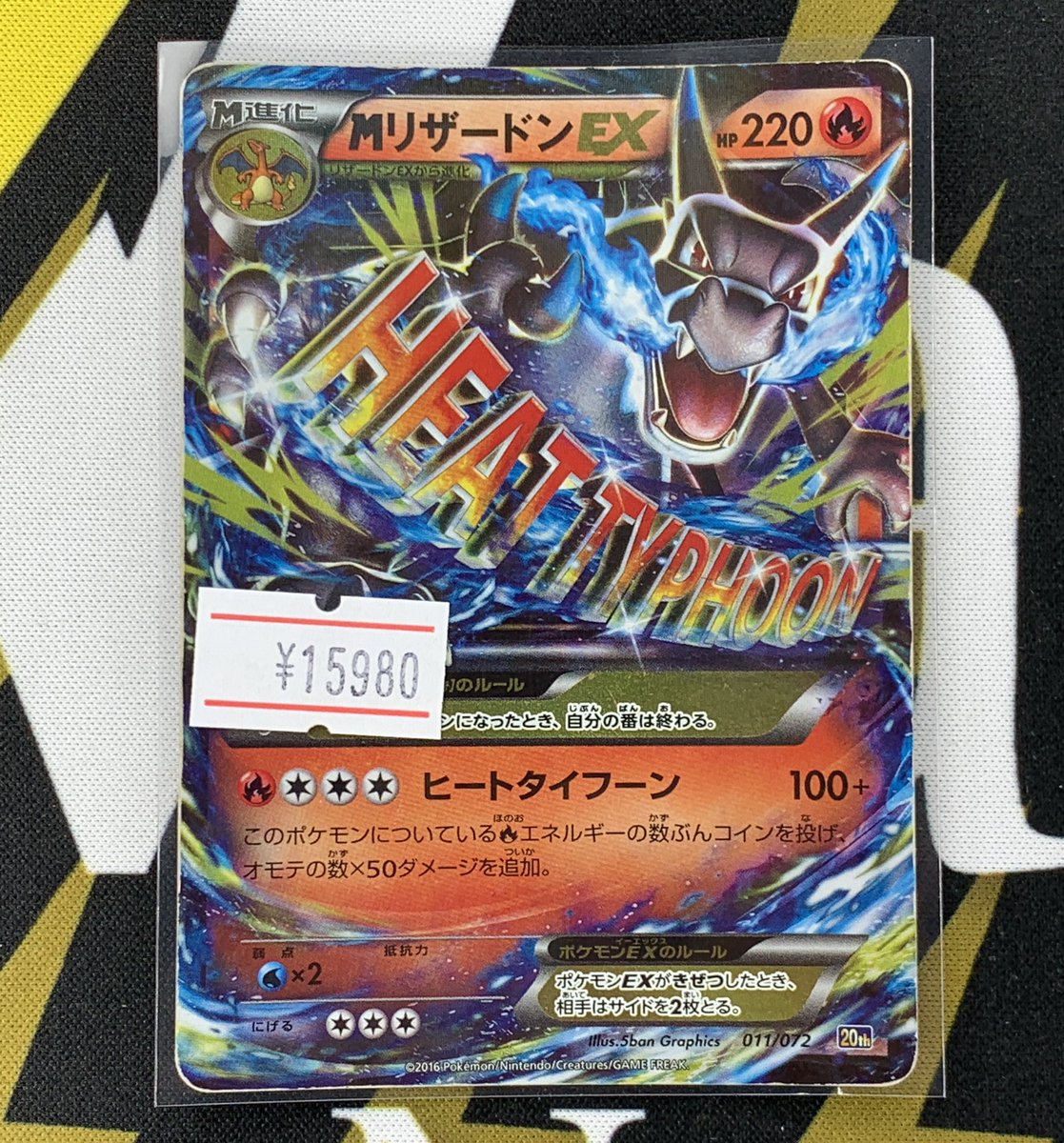 ポケモンカード 入荷情報】 MリザードンEX (ヒートタイフーン