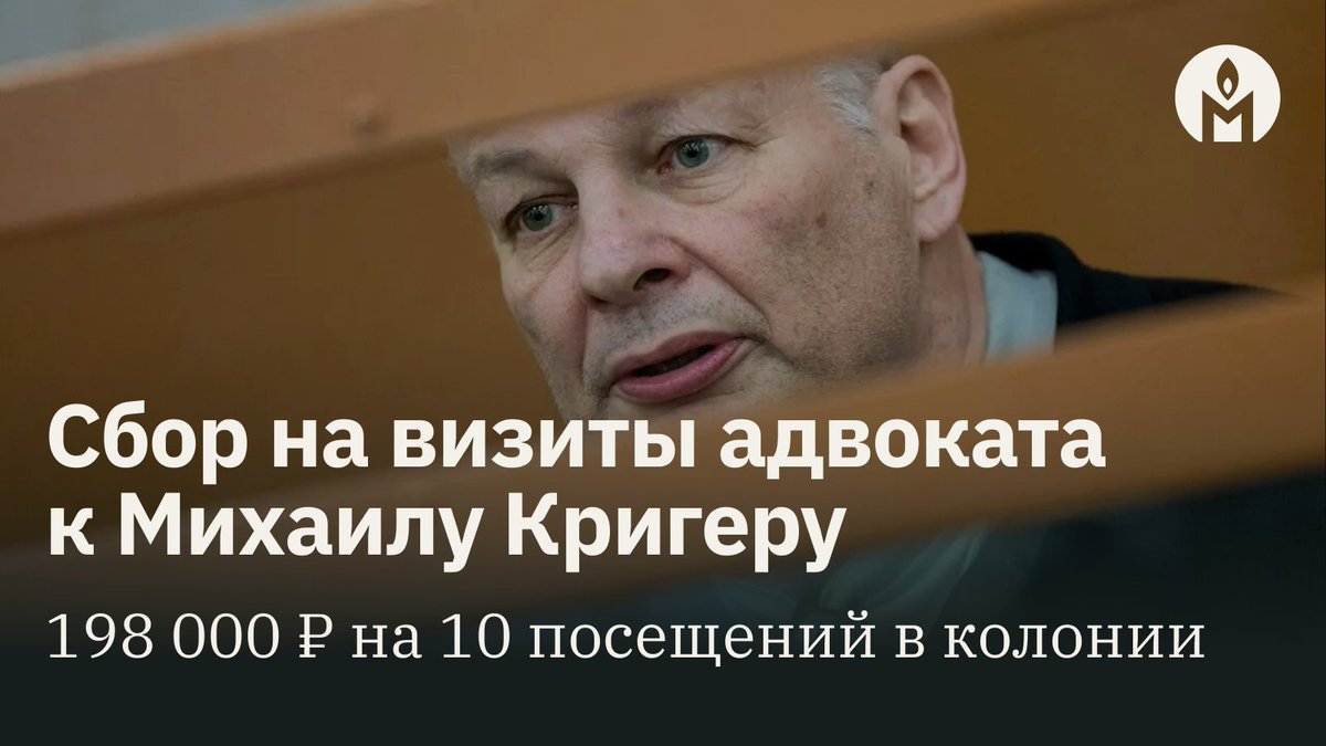 Сбор на визиты адвоката к Михаилу Кригеру

В конце сентября московский активист Михаил Кригер объявил голодовку в колонии в ответ на систематические нарушения его прав. Тогда сотни людей откликнулись на нашу просьбу о помощи и поддержали сбор, обеспечив регулярные визиты адвоката
