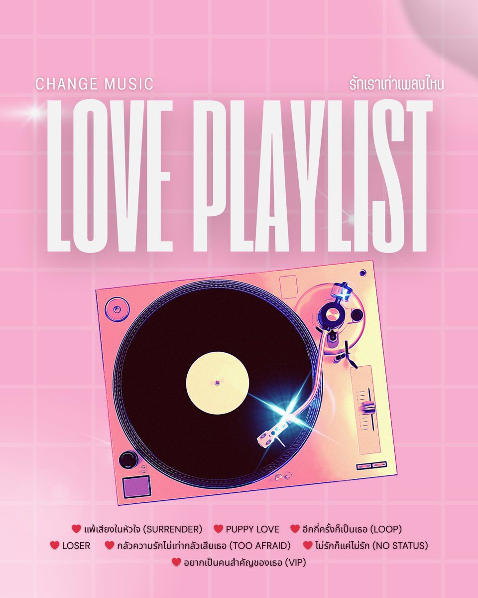 แนะนำเพลงรักล่าสุดจาก CHANGE MUSIC -`♡´-
เติมเพลย์ลิสต์วาเลนไทน์ของคุณให้ครบทุกโมเมนต์

🎧 ฟังเพลงได้แล้วทางสตรีมมิ่งทุกแพลตฟอร์ม

#Playlist #เพลงรักวันวาเลนไทน์ #CHANGEMUSIC