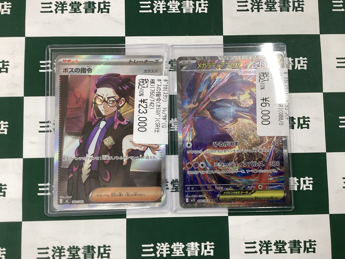 ポケカ ／ 📢人気商品が入荷しました‼ ＼ ✨ﾎﾞｽの指令(ｶﾗｽﾊﾞ)(SR仕様