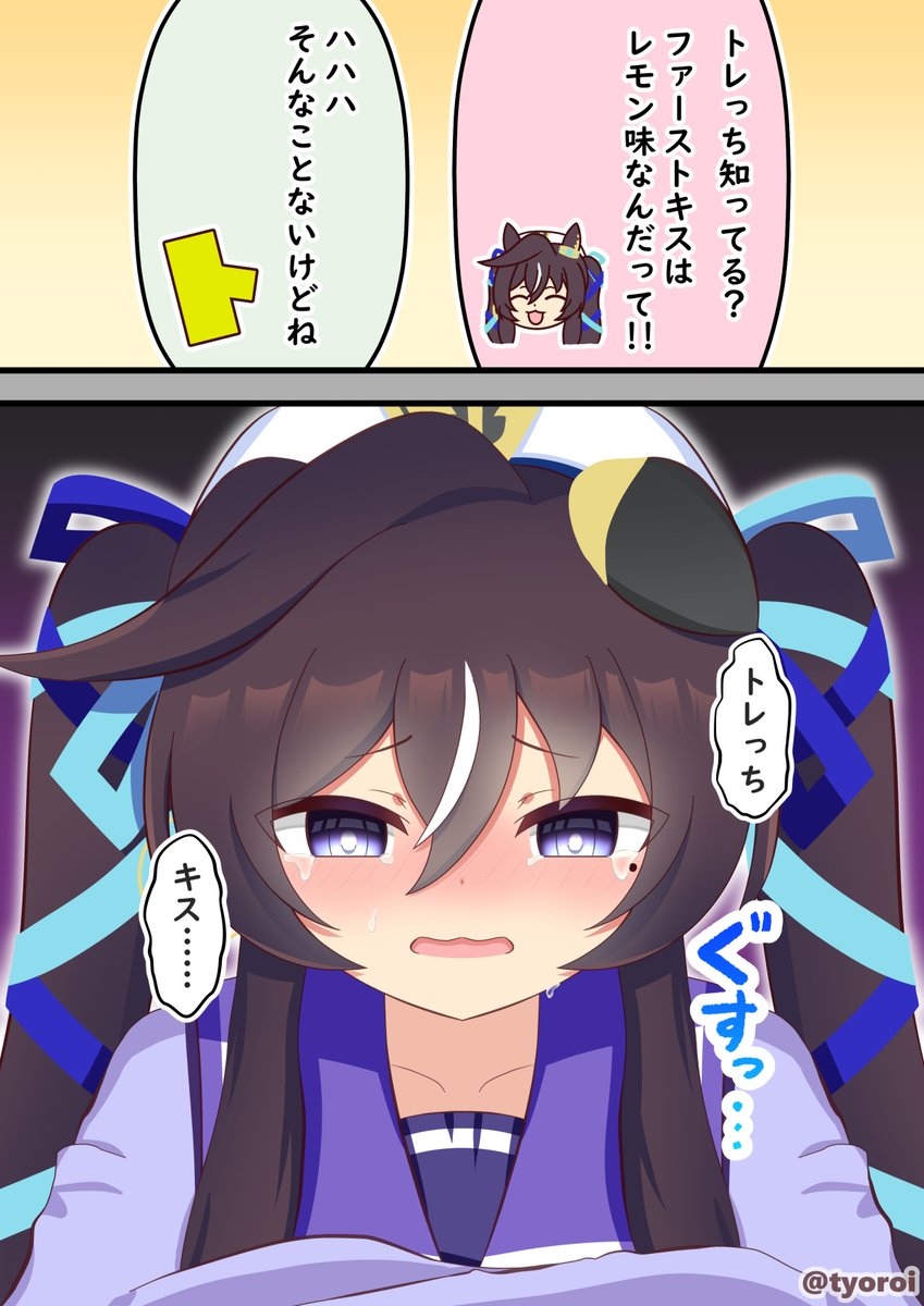 #ウマ娘 #ヴィヴロス
#Umamusume
『はじめての味』 