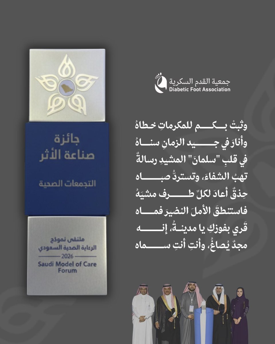 جمعية القدم السكرية tweet media