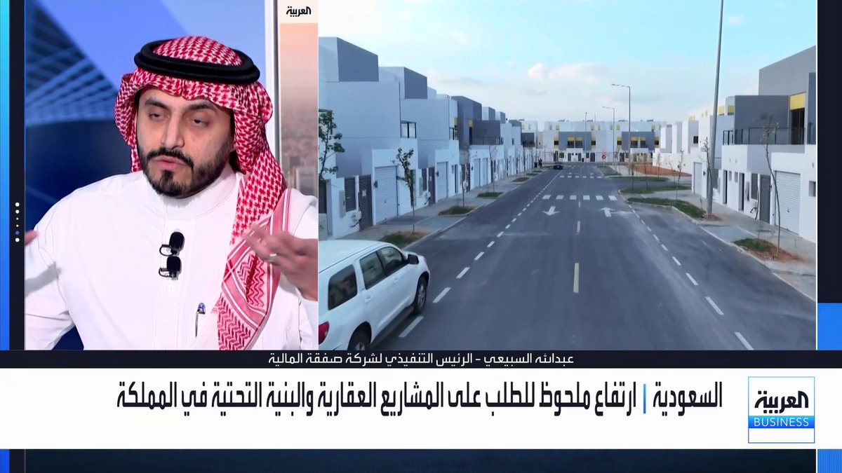 ارتفاع ملحوظ للطلب على المشاريع العقارية والبنية التحتية في المملكة... الرئيس التنفيذي لشركة صفقة المالية عبدالله السبيعي لـ "العربية Business": نجاح جولتنا التمويلية اعتمد على تمكين تشريعي من هيئة السوق المالية وبناء فريق قوي خلال 18 شهراً من عمر الشركة. نقدم نموذج تمويل دين للمطورين العقاريين بدل الاعتماد فقط على حقوق الملكية ما يخفف تكلفة المشروع ويرفع عائده. مولنا أكثر من 70 مشروعاً عقارياً خلال 18 شهراً بإجمالي تمويل تجاوز 3 مليارات ريال وضخ أكثر من 4 آلاف وحدة سكنية للسوق. التحول في السوق العقاري يتجه من المضاربة على الأراضي إلى الاستثمار في تطوير المنتجات السكنية. OAlladan غداء عمل _Business 