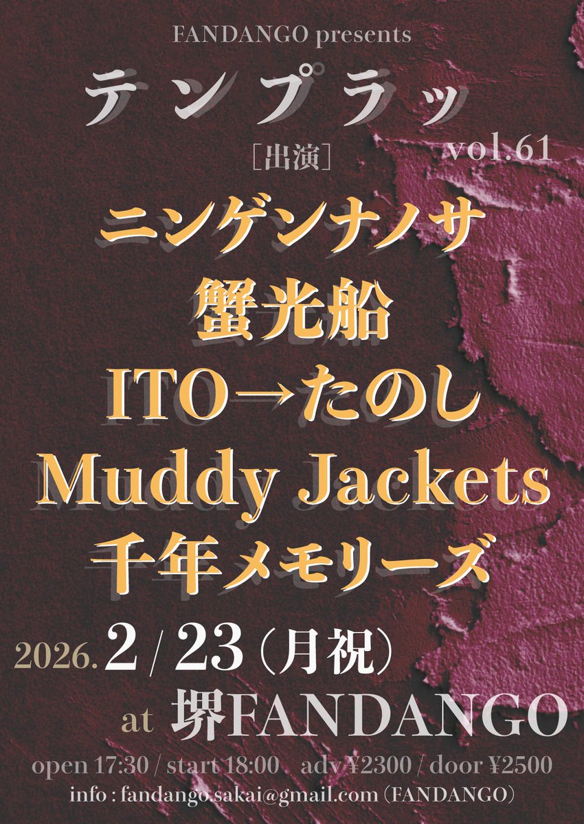 MUDDY_JACKETS's tweet photo. 🍺2/23(月祝) 堺ファンダンゴ🍺

『テンプラッ vol.61』

w/
ニンゲンナノサ
蟹光船
ITO→たのし
千年メモリーズ

時間：17:30 open/18:00 start
料金：ad.¥2300/dr.¥2500

2月ラスト！
次のライブはこちら！取り置きお待ちしております！ https://t.co/Lt1CmWWcHV