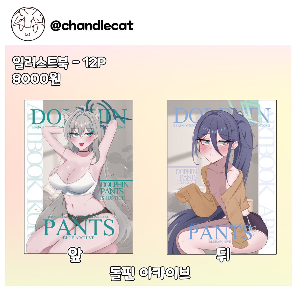 이번 일페에 n36,37에 선생님 출석체크하세요! 부스에 참가하게되었습니다
제가 좋아하는 캐릭들만 넣어만든 일러북이니 맛있?을거니 많은관심 부탁드립니다