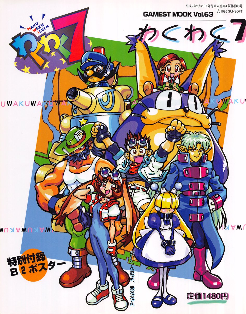 New Gamest Mook, issue 63 covering Waku Waku 7 for the Neo Geo