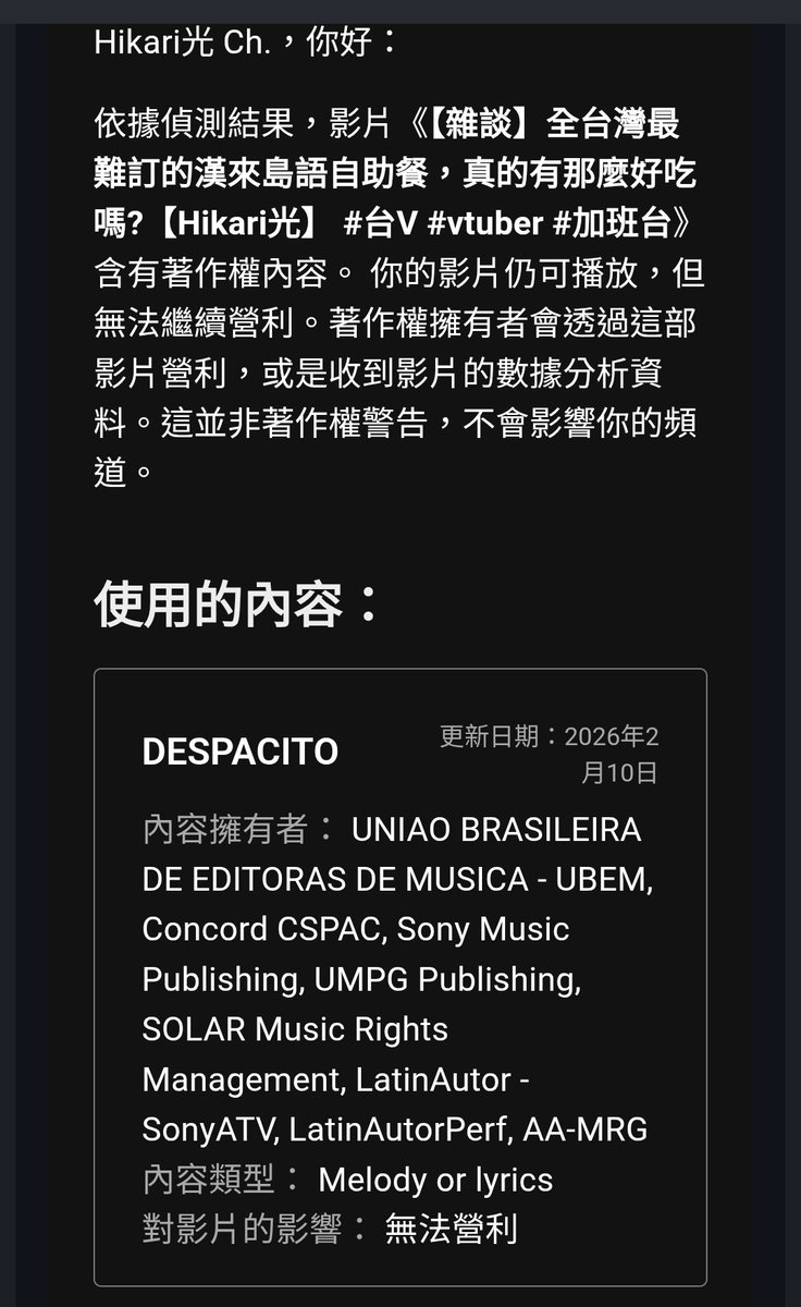 收到了Despacito 的版權聲明
但我昨天其實根本沒有播伴奏www

YT單純偵測到了我念的歌詞
那是不是代表我的西班牙文很標準呢？
🕺🕺🕺🕺🕺🕺🕺🕺🕺🕺🕺🕺