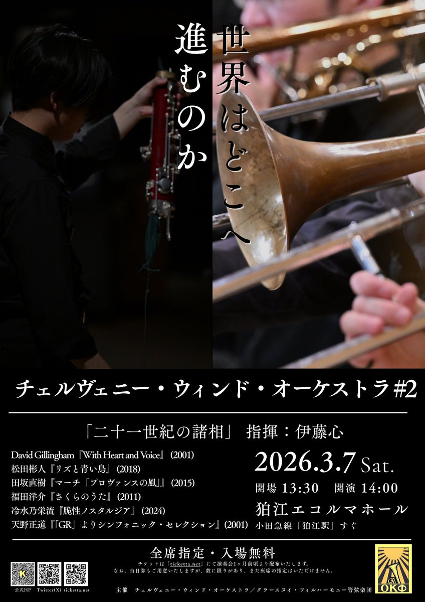 krasnyj_phil's tweet photo. 【チケット配布スタート！】
お待たせしました！
チェルヴェニー・ウィンド・オーケストラのチケット予約受付を開始しました。

↓ご予約はこちらから↓
https://t.co/iotWDLFEdc

��︎演奏会��要
日時：3/7（土）  開場13:30  開演14:00
会場：狛江エコルマホール
全席指定・入場無料 https://t.co/0ej4Kb0ljp