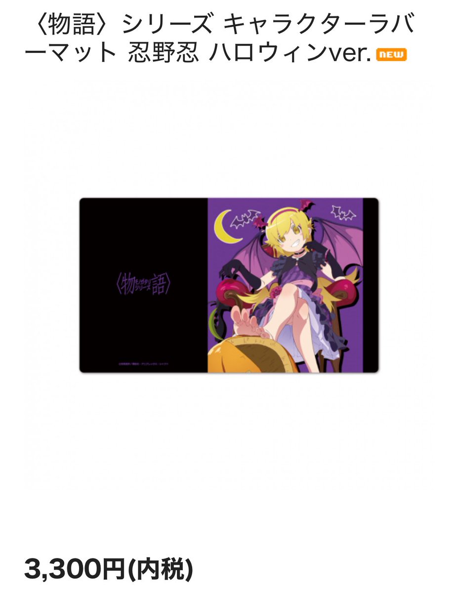 ▶︎ 新商品入荷 ＼＼＼＼＼＼＼ 〈物語〉シリーズ キャラクターラバー