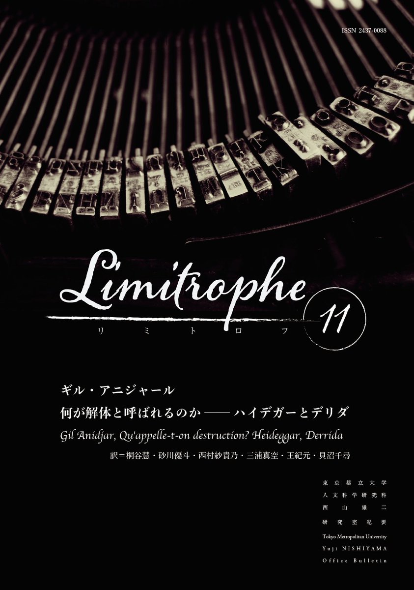 yuji_nishiyama's tweet photo. 【3月近刊】今年度の紀要Limitrophe リミトロフ　No. 9　特集 ジュリー・ペラン、ドミニク・レステル、トリスタン・ガルシア No. 10　特集 フランスのヘーゲル  No. 11 ギル・アニジャール『何が解体と呼ばれるのか──ハイデガーとデリダ』https://t.co/8VVHJhFdTk https://t.co/UitKEau3zo