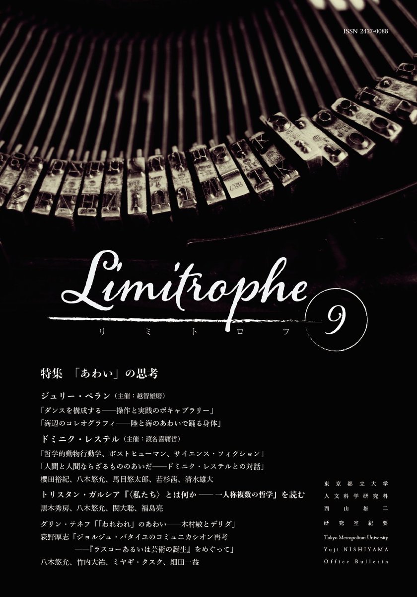 yuji_nishiyama's tweet photo. 【3月近刊】今年度の紀要Limitrophe リミトロフ　No. 9　特集 ジュリー・ペラン、ドミニク・レステル、トリスタン・ガルシア No. 10　特集 フランスのヘーゲル  No. 11 ギル・アニジャール『何が解体と呼ばれるのか──ハイデガーとデリダ』https://t.co/8VVHJhFdTk https://t.co/UitKEau3zo