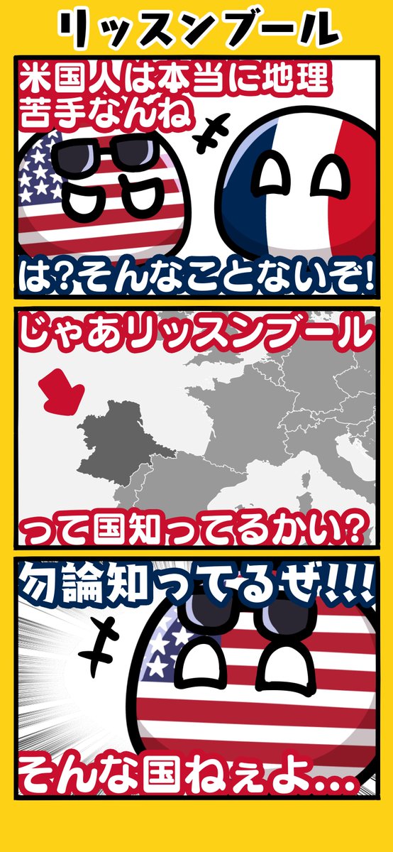 【架空国家リッスンブール】
リッスンブールとは、アメリカ人の地理の疎さを揶揄するために作られた架空の国家です。
ネット民の悪ノリに過ぎなかったこのミームですが、amazonなどの大企業や政治家も便乗し、果てはオリンピックの出場権まで獲得してしまいました。