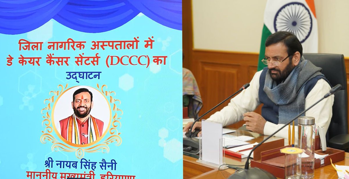 हरियाणा के 22 जिलों में डे-केयर कैंसर सेंटर हुए शुरू!

मुख्यमंत्री श्री <a href="/NayabSainiBJP/">Nayab Saini</a> ने वित्त वर्ष 2025-26 की बजट घोषणा को जमीन पर उतारते हुए आज प्रदेश के 17 जिलों में डे-केयर कैंसर केंद्रों का वर्चुअल उद्घाटन किया। 5 जिलों में यह सुविधा पहले से मौजूद थी, और आज के उद्घाटन के