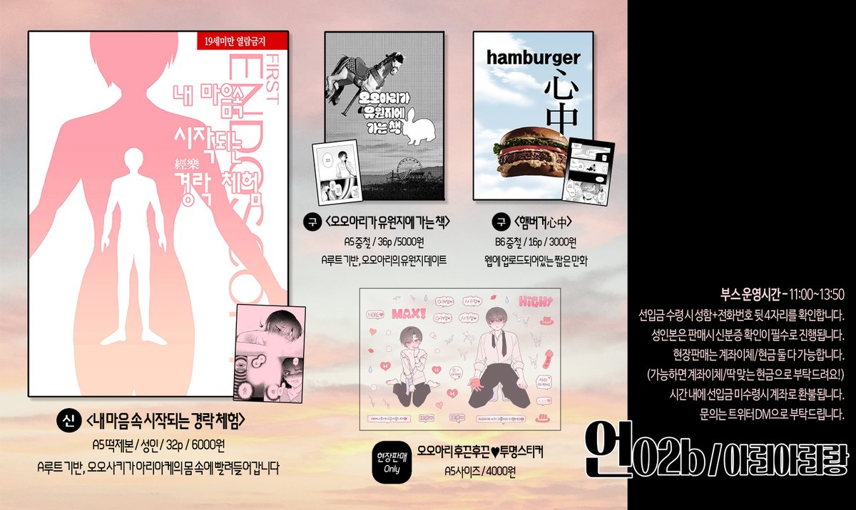 🩷오오아리 온리전《반려선언》언02b🩷
최종인포입니다~~!!!
당일 필요한 공지는 타래로 이어집니다!!
잘 부탁드려요😍