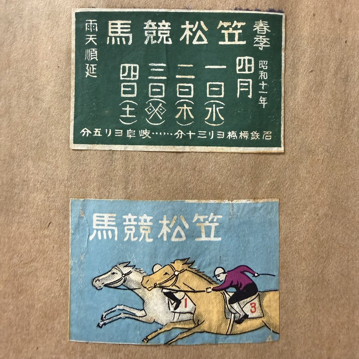 RT @kan_ei_sen: 1936年頃の笠松競馬場マッチラベル