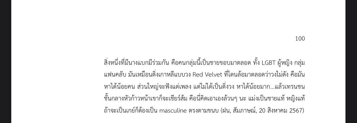 พึ่งอ่านวิจัยสังวิท มธ เกี่ยวกับเสื้อแดง 5555555555555555 ลัฟวี่ท่านใดคะ เราไม่เคยโดนล้อนะว่าไม่ดัง เราเป็นเบอ 0 เสมอ