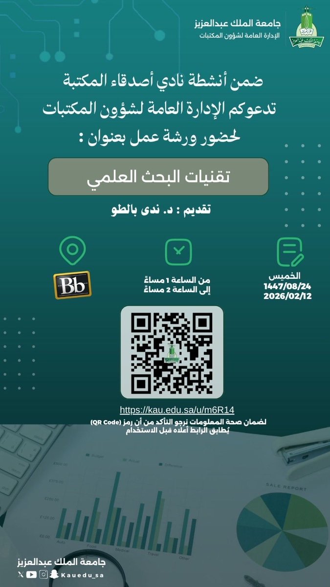 الإدارة العامة لشؤون المكتبات tweet media