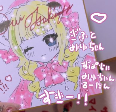 可愛い色紙描けた！！ 今日もありがとう⸜❤︎⸝‍ チケット買ってくれ