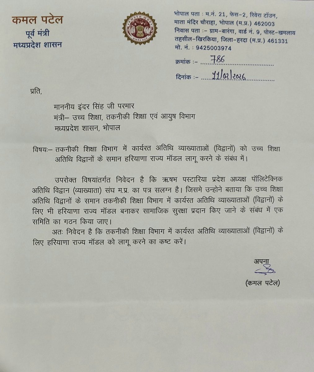 माननीय तकनीकी शिक्षा एवं उच्च शिक्षा मंत्री
<a href="/Indersinghsjp/">इन्दरसिंह परमार</a> जी से निवेदन है कि उच्च शिक्षा अतिथि विद्वान की तरह इंजीनियरिंग+ पॉलीटेक्निक कॉलेज अतिथि व्याख्याता भी वर्षों से कार्यरत है, तकनीकी शिक्षा में भी कमिटी बना कर #हरियाणा_मॉडल  जल्द लागू करने की कृपा करें। <a href="/KamalPatelBJP/">Kamal Patel</a>