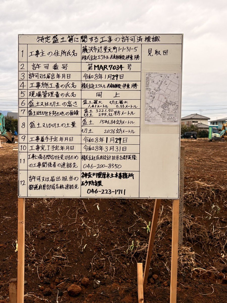 モスクの向かい側…いつのまにかビニールハウスがなくなっている😰
なんか盛り土してる。
特定盛土ってなに？😰
なんだこりは。。
＃移民は数と質 
＃藤沢市モスク建設見直し 
＃移民はもういらん