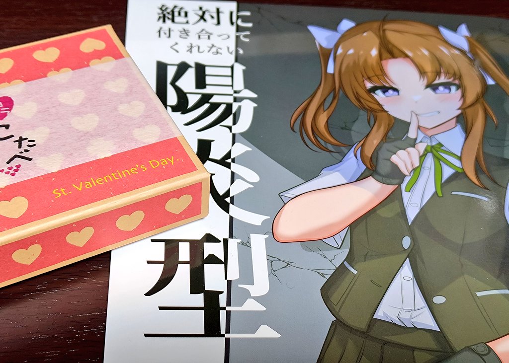常盤くんからチョコと本貰っちゃった💕 