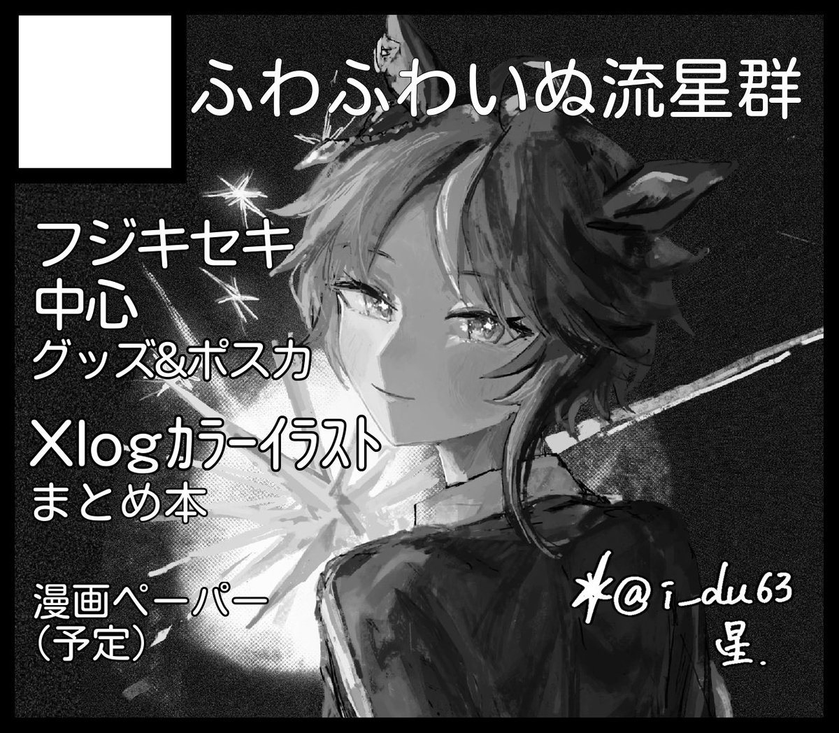 星 tweet media