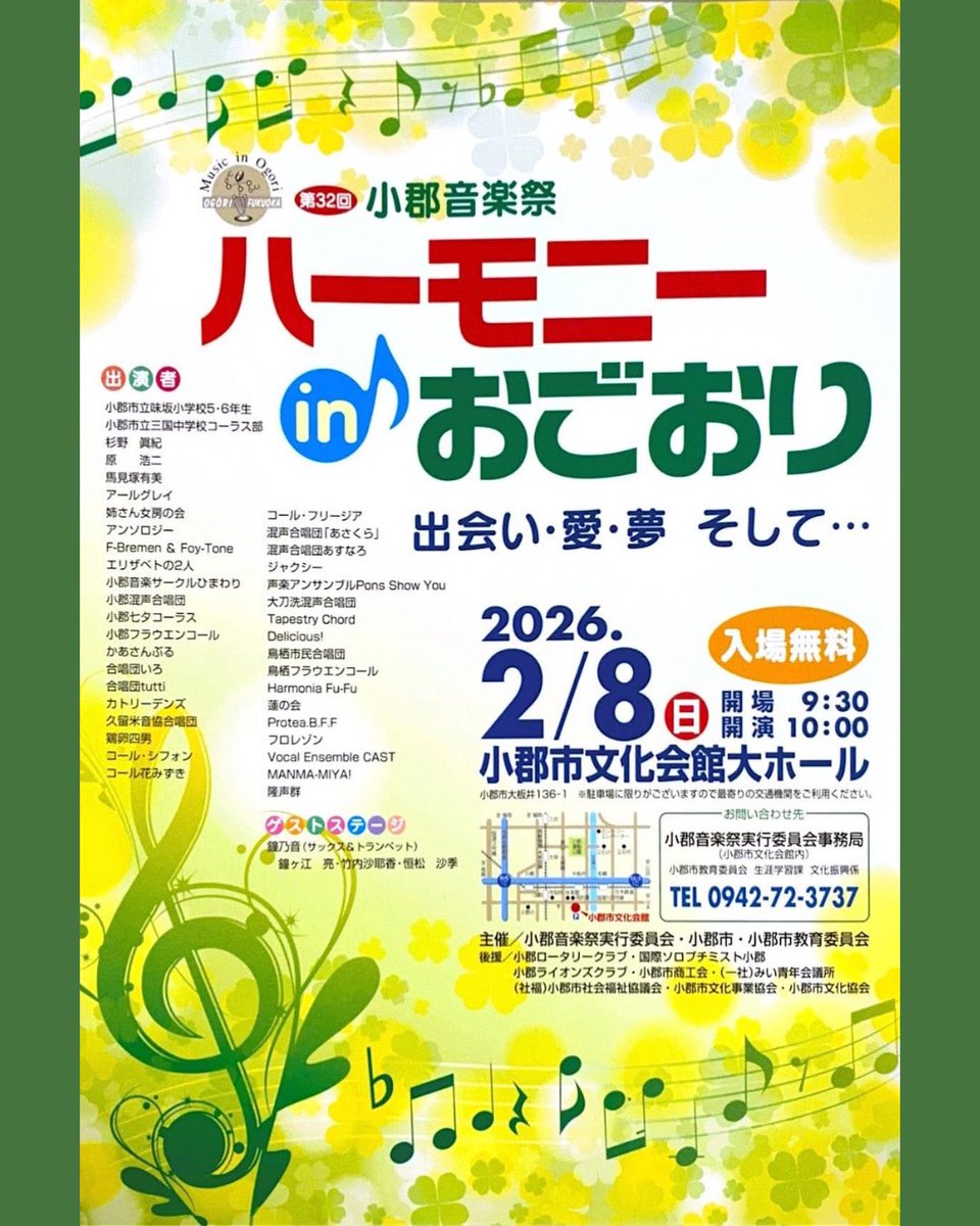2/8（日）「ハーモニーinおごおり」で信長貴富さんの「こいうた」から「恋よぼくらふたりの･･････」に取り組みました。共演いただいた植村和彦先生のピアノが絶品！歌うのを忘れてしまいそうでした（笑）応援ありがとうございます🎵
#隆声群 #ハーモニーinおごおり #信長貴富 #こいうた