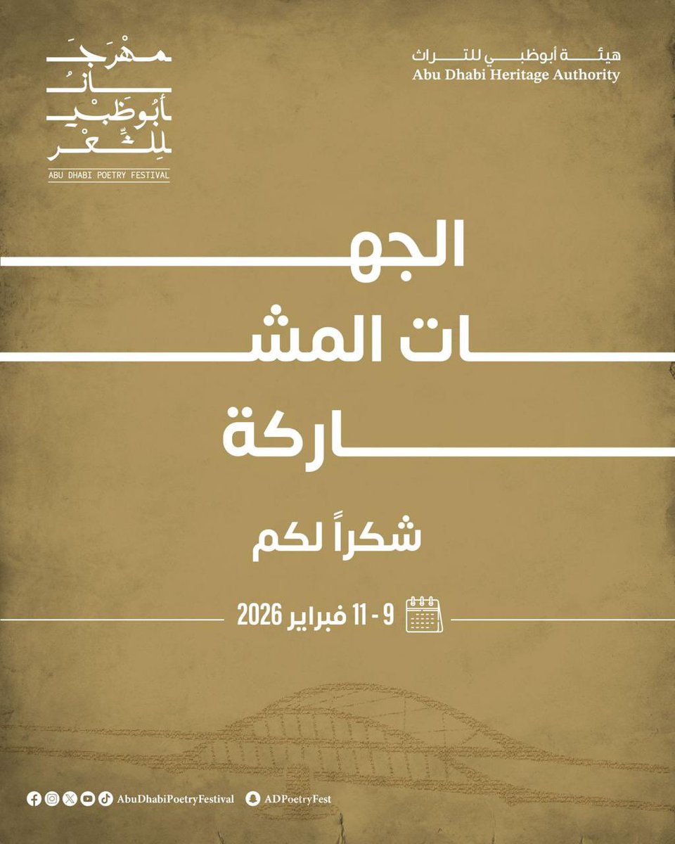 AbuDhabiPoetryFestival tweet media