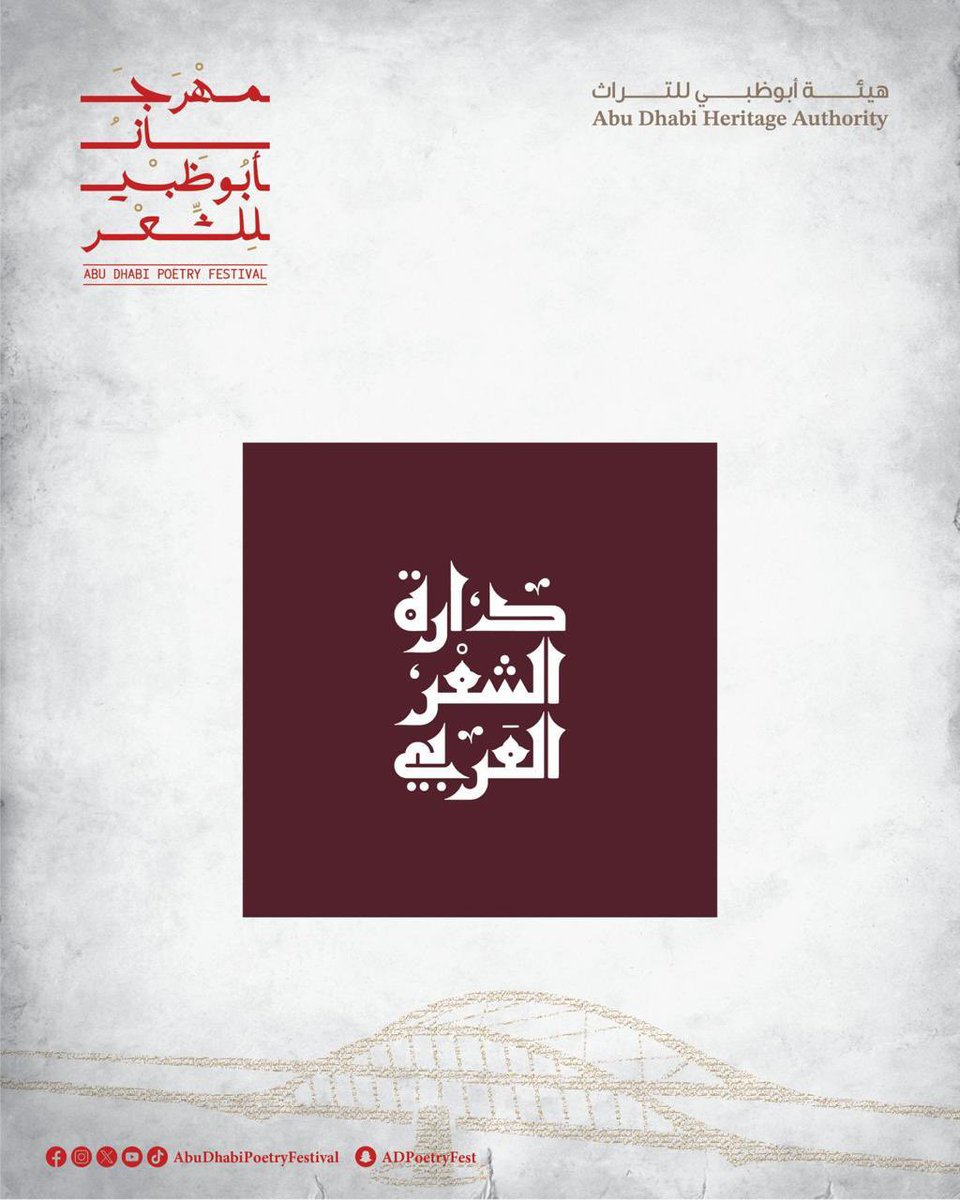 AbuDhabiPoetryFestival tweet media