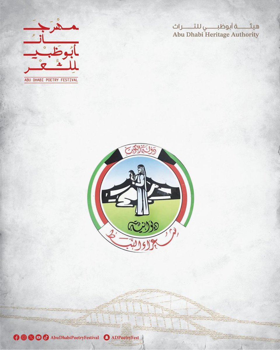 AbuDhabiPoetryFestival tweet media