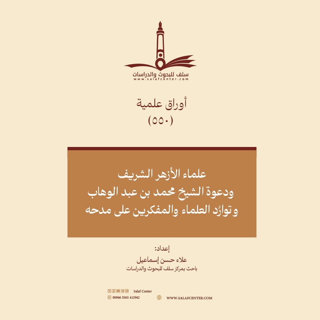 سلف للبحوث والدراسات tweet media