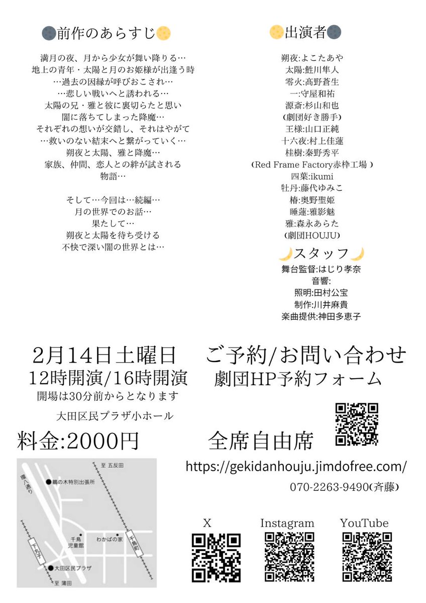 #ダークサイド・ムーン 最終稽古
終わりました🌙
いいものに仕上がっております！

2/14は下丸子駅すぐにあります
【大田区民プラザ 小ホール】にて
お待ちしてます✨
そして、髙野扱いの方は
メッセージカードお渡しとご挨拶
させてください💌

リピートも当日も大歓迎！
DMお待ちしてます🤜🏻🤛🏻