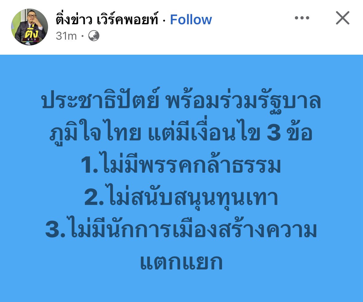 ตระบัดสัตย์ 2.0 เมื่อวาน vs วันนี้