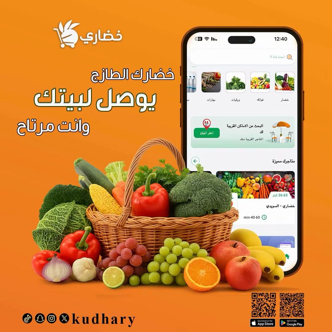 kudharysa's tweet photo. خفف على نفسك مشاوير اليوم
وخل خضاري يهتم بالمقاضي 💚 https://t.co/gg8PkFV47Q