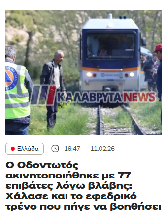 ελλαδα 2.0