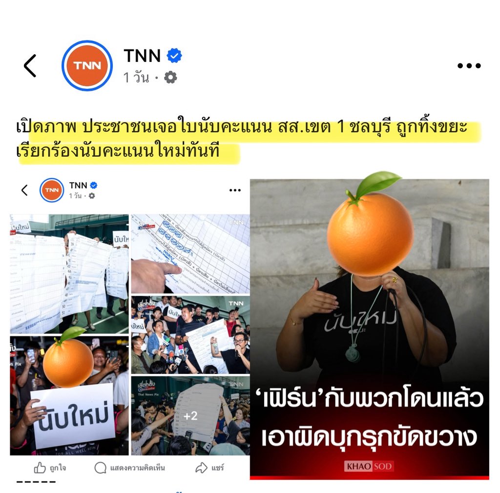 ❌ ไม่ได้เจอจากถังขยะ หรือ ถูกทิ้งขยะ 
✅ แต่นำเอกสารเลือกตั้ง ออกจากสถานที่รวมคะแนน? 😱😱
🚔 ผอ.เลือกตั้ง เขต 1 ชลบุรี  แจ้งเอาผิด 'เฟิร์น' กับพวกบุกรุกขัดขวาง-นำเอกสารเลือกตั้ง ออกจากสถานที่รวมคะแนน ทำให้เกิดความเสียหาย🚨🚨🚨
#ชลบุรีเขต1 #เลือกตั้ง2569 
#นับใหม่ทั้งประเทศ