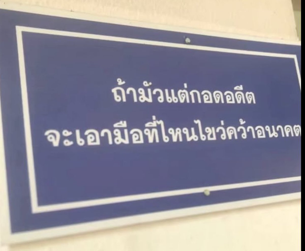 แปะไว้เตือนสติตัวเอง